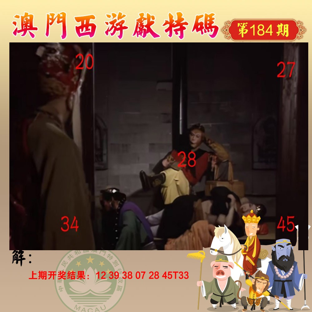 马经内幕报